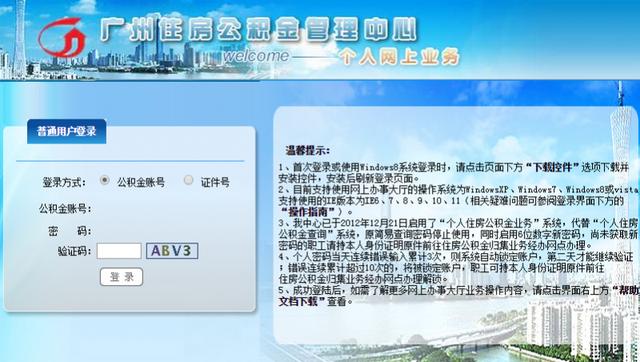 广州住房公积金查询和提取方式是什么「广州住房公积金怎么查询」