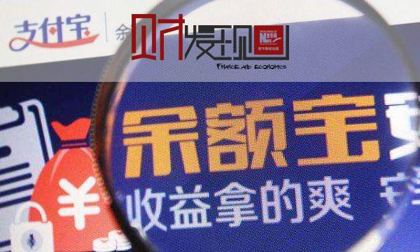 余额宝只能放十万吗「余额宝不限制十万了吗」