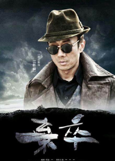 凭借主演的现实情感剧《中国式关系》获得第二届中国电视剧品质盛典年