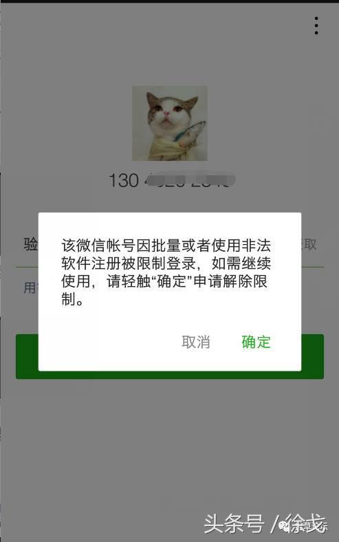 徐戈:封号6000损失几十万只因没有这份微信防封养号技术