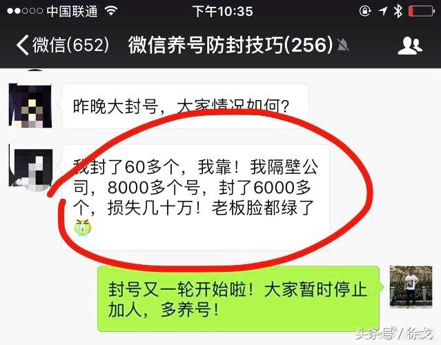 徐戈:封号6000损失几十万只因没有这份微信防封养号技术