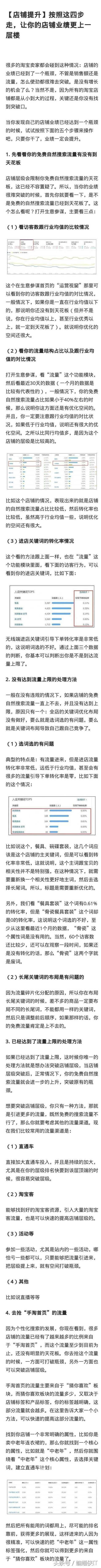 淘宝店铺转化率提升：四步走！