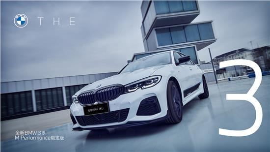 全新bmw 3系m Performance限定版来袭 全网搜