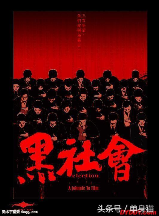 香港黑社会电影大全