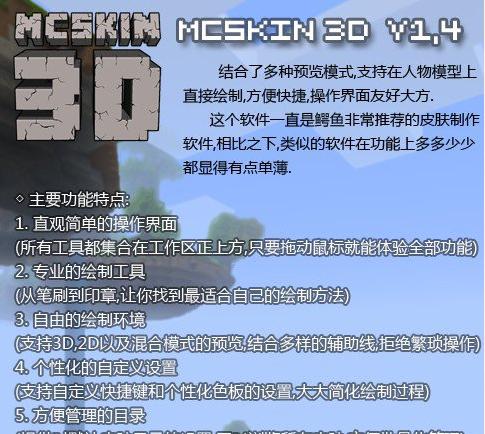 我的世界手机版怎么制作皮肤，我的世界网易手机版怎样做皮肤