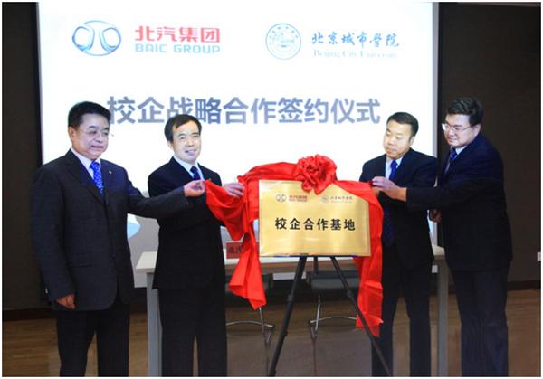 北京城市学院校企对接座谈会（北京城市学院与北汽集团签署校企战略合作协议）(1)