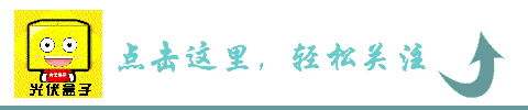 2018光伏工程展