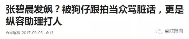 四大私生饭张碧晨做过什么(张碧晨私生饭事件始末)