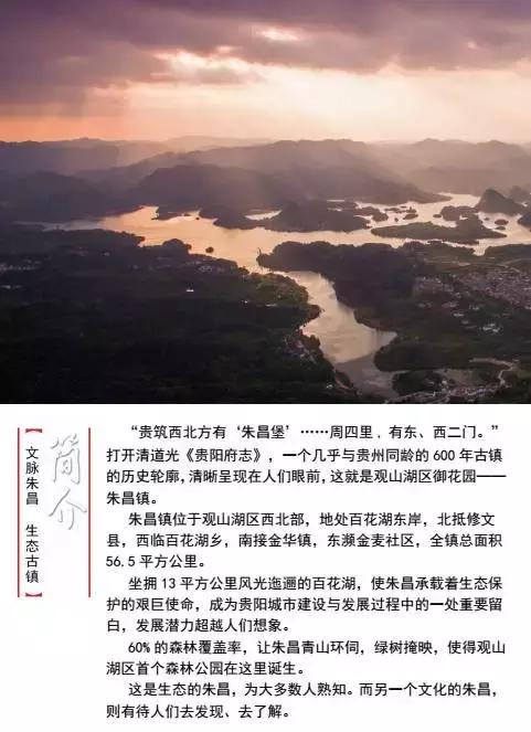 文脉朱昌 生态古镇 观山湖区御花园 魅力有多大