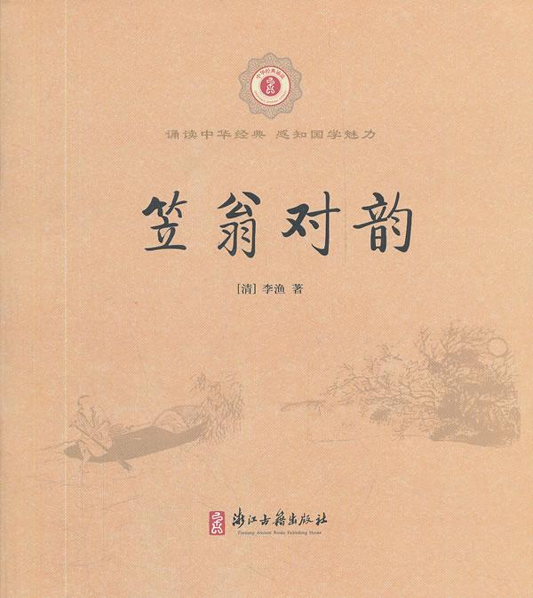 茅店村前,皓月墜林雞唱韻;板橋路上,青霜鎖道馬行蹤.