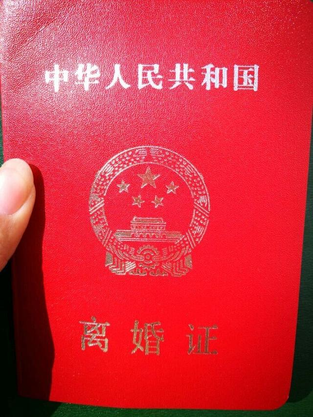 为什么全网都在晒离婚证（网友晒了一张离婚证）(1)