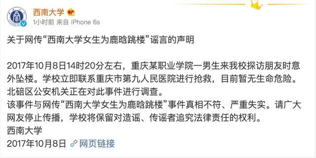 鹿晗粉丝跳楼:网传鹿晗大学生粉丝情绪失控跳楼，真相其实是这样的