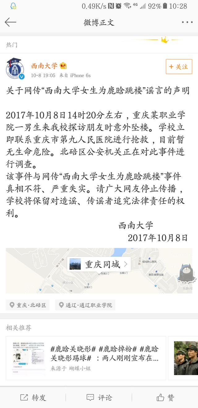 鹿晗粉丝跳楼:一鹿晗女粉丝因偶像恋爱而跳楼自杀系谣传，西南大学官网已声明