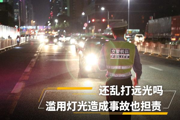 哈弗h9牌照灯总坏怎么回事，还敢乱打远光吗？滥用灯光造成事故也要担责