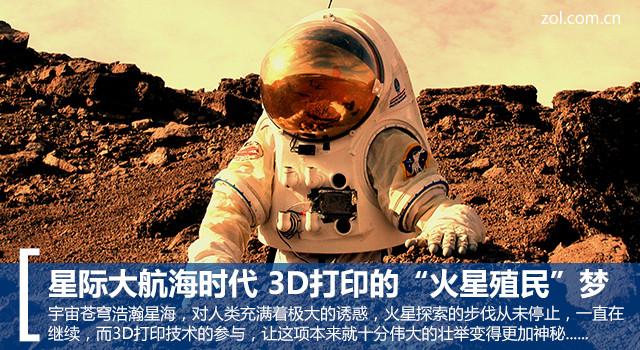 斯柯达昕锐摇控钥匙怎么拆，星际大航海时代 3D打印的火星殖民梦