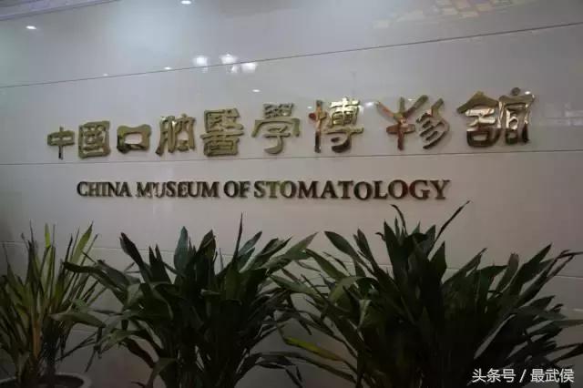 口腔医学博物馆展陈工程