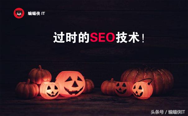 SEO优化的这8种策略，你可能需要稍微调整！