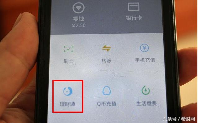 微信理财通收益怎么玩