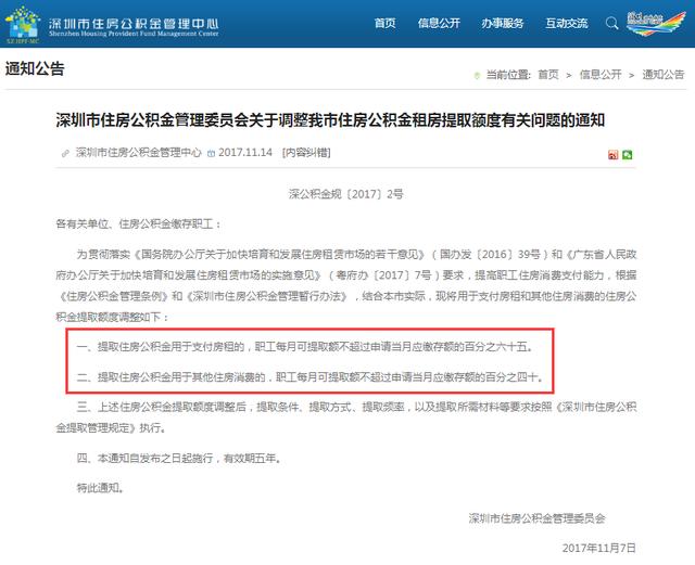 深圳租房提取公积金可以提多少「公积金提取额度新规定」