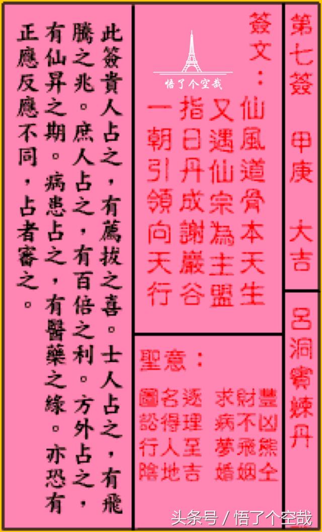 关帝灵签解签