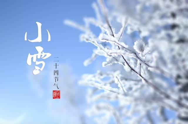 小雪节气美文：淡若小雪