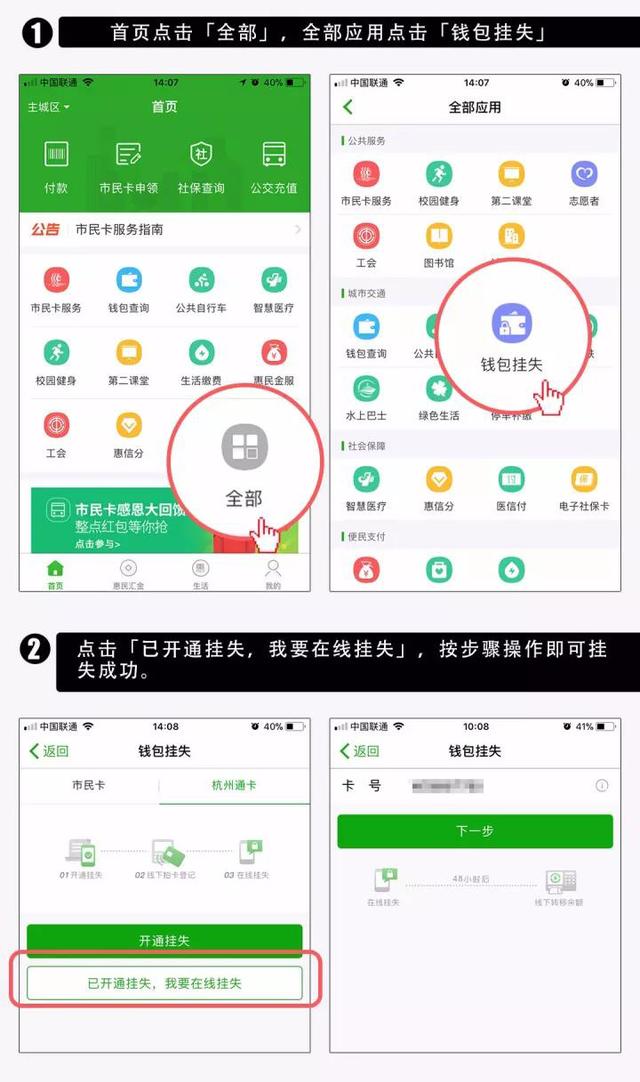 手机上能挂失市民卡钱包和杭州通了！不用跑市民卡服务厅了！