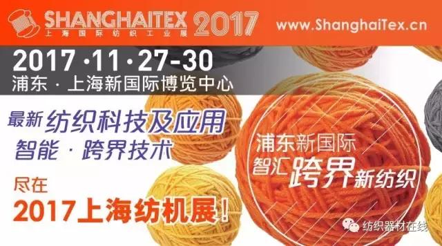 上海针织机械展
