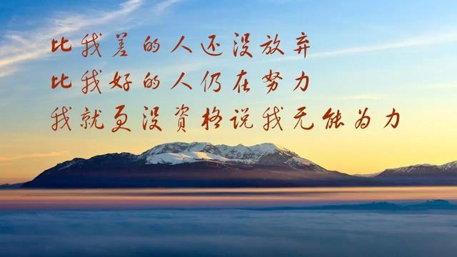 早安心语正能量171125：最困难之时，就是离成功不远之日