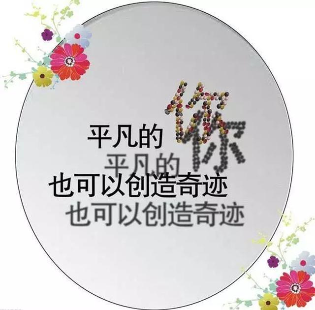 早安心语正能量171129：社会不是亲妈，不会惯着你