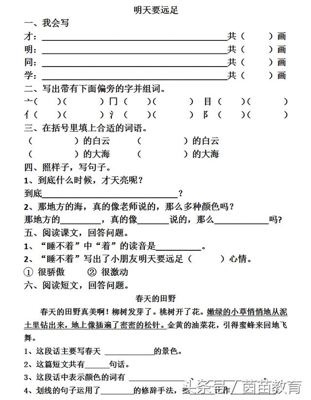 睡字组词