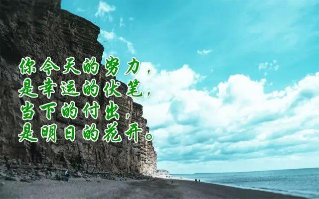 星期一早安心语正能量180723：努力书写今天，让明天的怀念多一些亮色