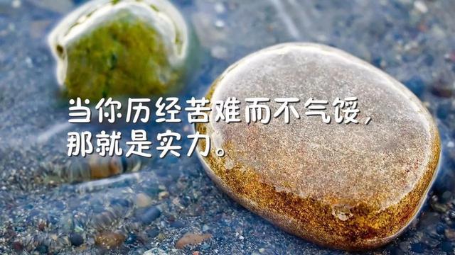 早安心语励志171230：有些黑暗只能自己穿越；有些痛苦只能自己体验