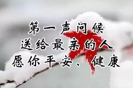 大雪节气：致我最在乎的人