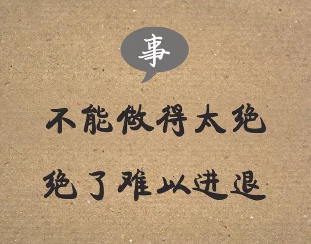 带文字的图片：十六个字，看懂的都是高人