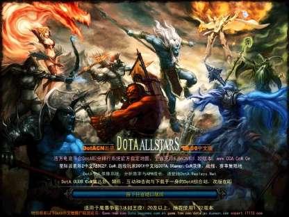 DOTA1载入画面的历史（你还记得多少）