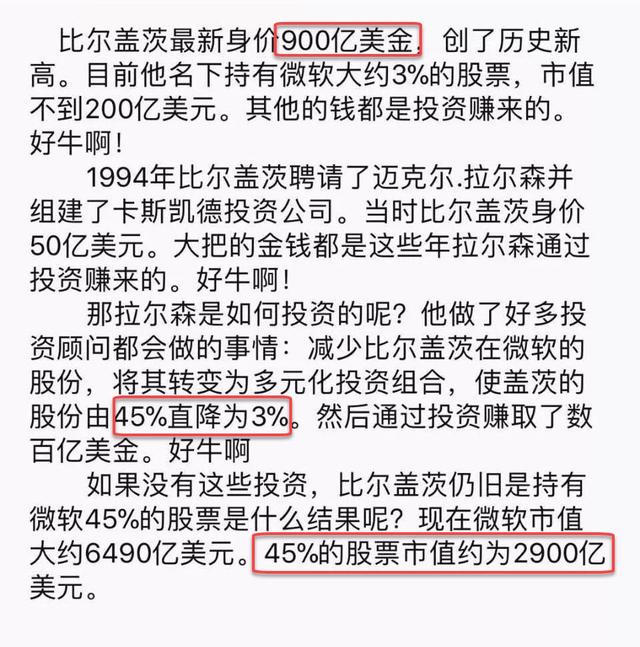 比尔盖茨占股微软比例_比尔盖茨占微软持股比例