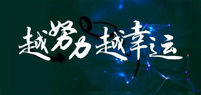 早安心语正能量171226：真正要做的，就是牢牢地抓住今天