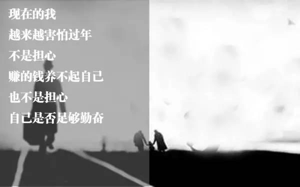 早安感悟171228：现在的我，害怕过年