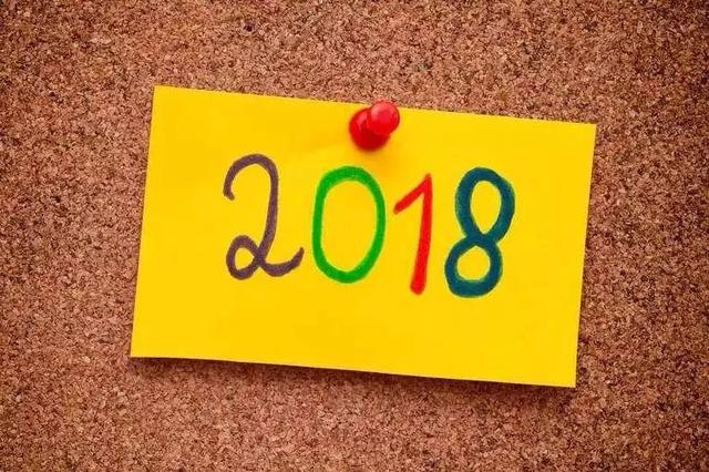 早安2018寄语：2018，就要这样活