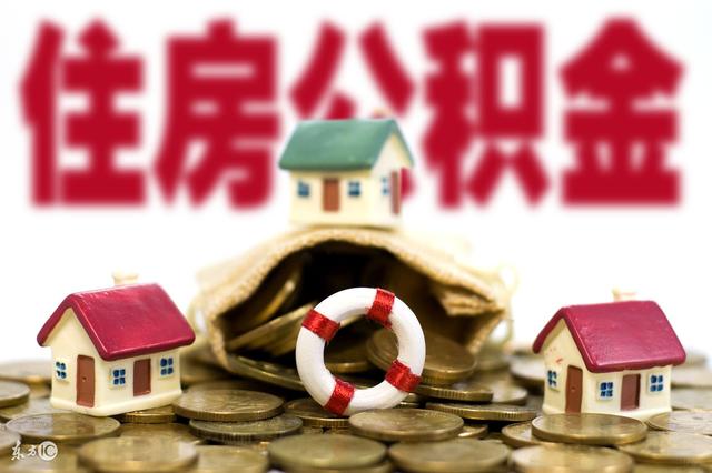 深圳住房公积金个人缴纳「深圳市住房公积金缴纳标准和比例」