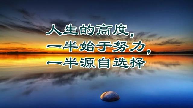 2018早安心语正能量：你若决定灿烂，倒影也会美得让人惊叹