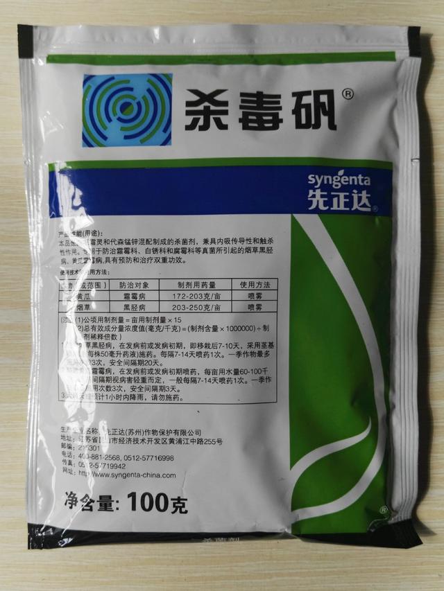 蔬菜常用杀菌剂的使用说明和注意事项（下）7