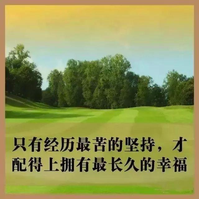 早上好周末正能量语录190526：越是艰难的时刻，越要自己撑自己