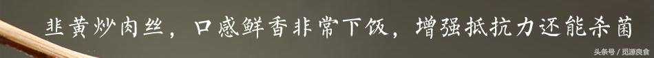 韭黄肉丝