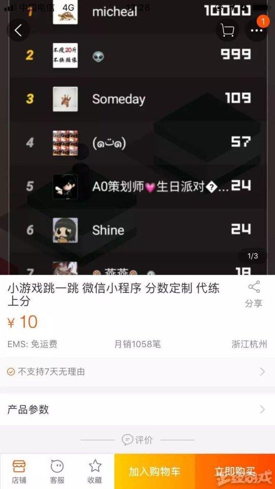连微信“跳一跳”都有外挂了有人靠脚本和代练刷到了10000分