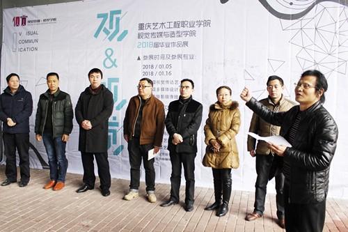 重庆艺术工程职业学院毕业展