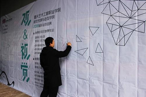 重庆艺术工程职业学院毕业展