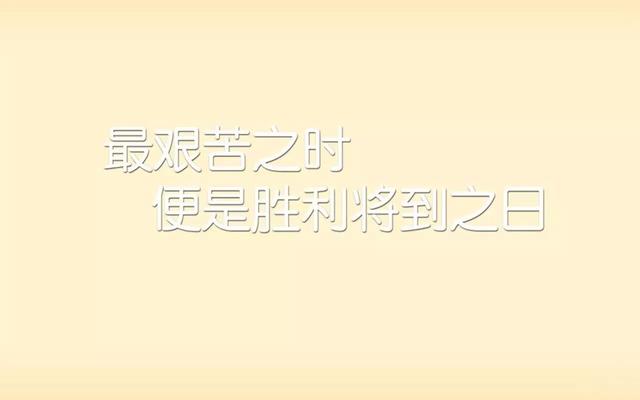 早安心语正能量180228：生命必须有裂缝，阳光才能照的进来