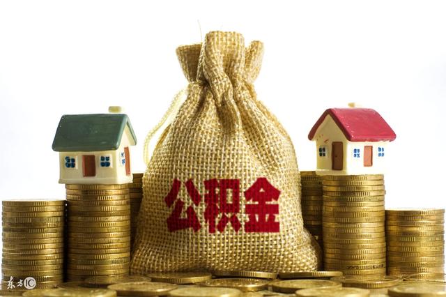 个人申请领取住房公积金「住房公积金个人提取申请」