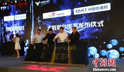 中国联通和中国信息通信研究院合作「联通大数据」